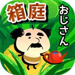 箱庭おじさんアイコン