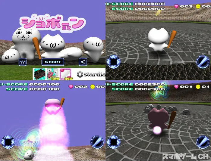 ショボーン無双