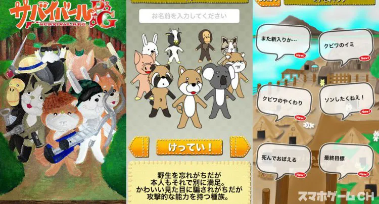 サバイバールPG