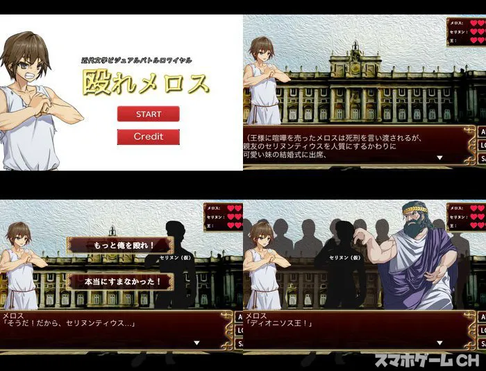 殴れメロス