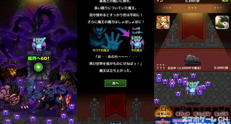 魔界の扉~伝説のモンスター育成~