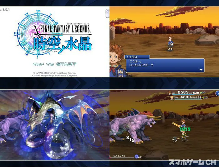 FINAL FANTASY LEGENDS 時空ノ水晶