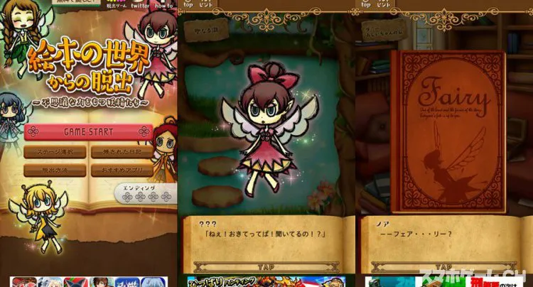 謎解き脱出ゲーム 絵本の世界からの脱出