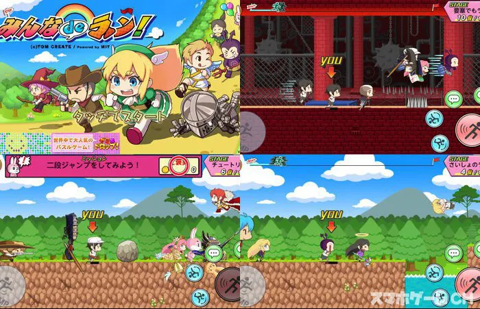 みんなdeラン!