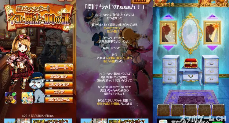 脱出ハンター！ネコと魔法と100の謎