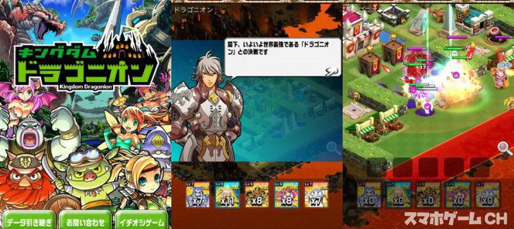 キングダム ドラゴニオン