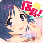 店長、在庫が足りません！アイコン