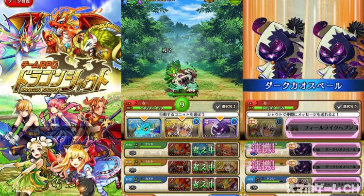 ドラゴンシャウト