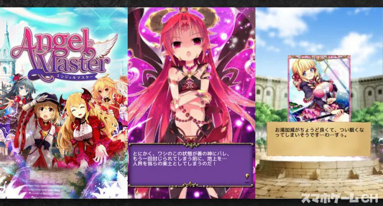 エンジェルマスター