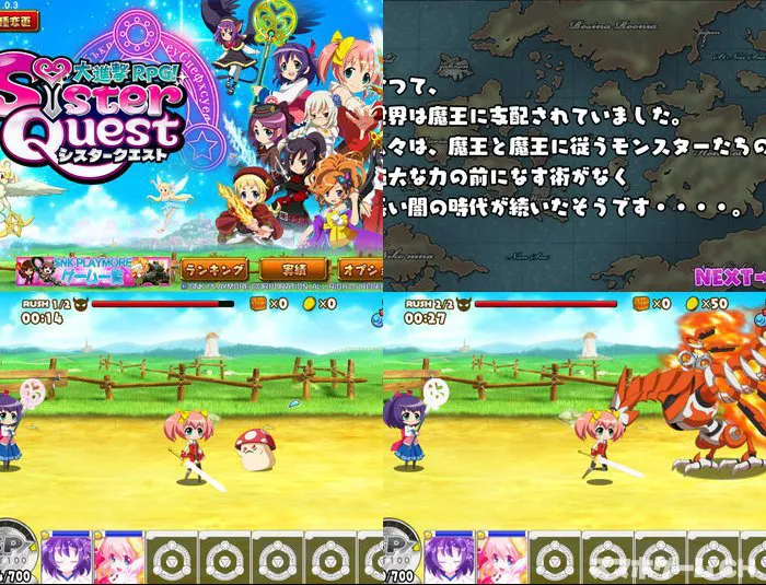 シスタークエスト