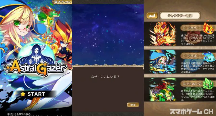 アストラルゲイザー