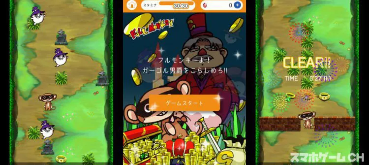FULLMONKEY（フルモンキー）