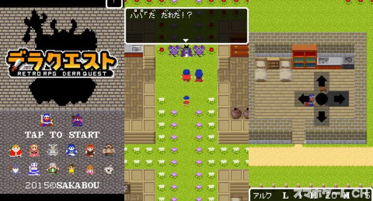デラクエスト