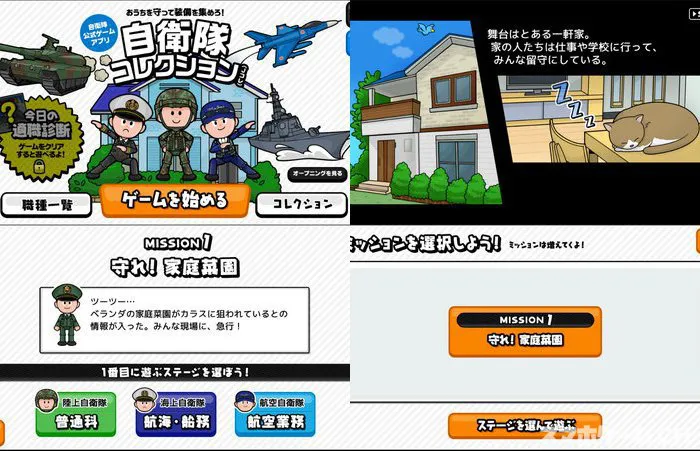 自衛隊コレクション（Jコレ）