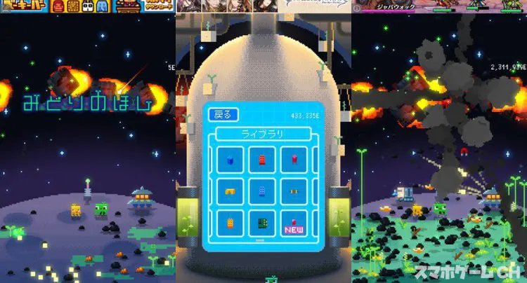 みどりのほし