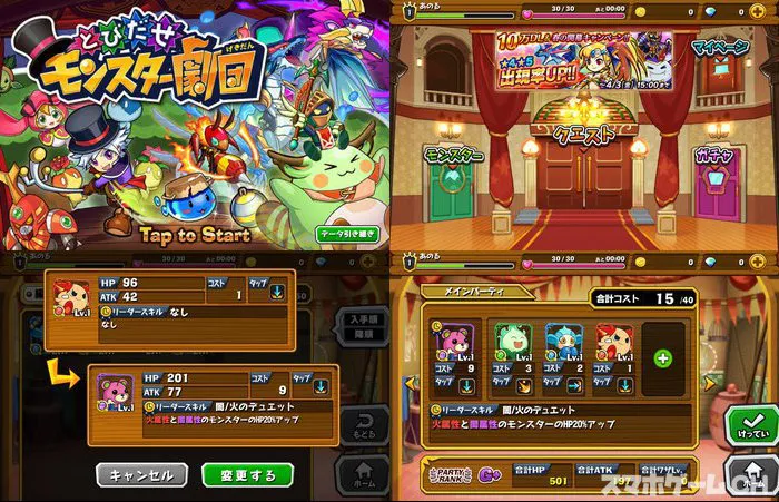 とびだせ モンスター劇団