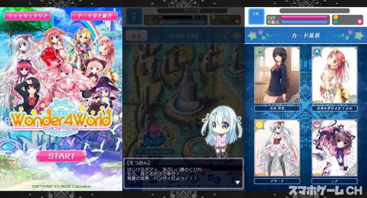Wonder4World（ワンダーフォーワールド）