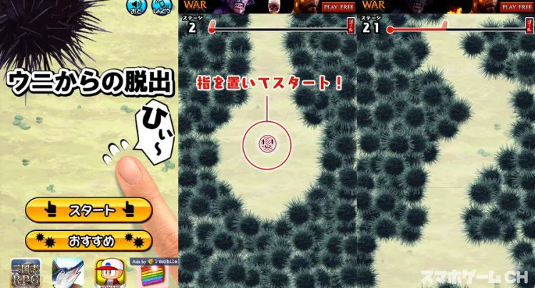 さわるな危険！ウニからの脱出