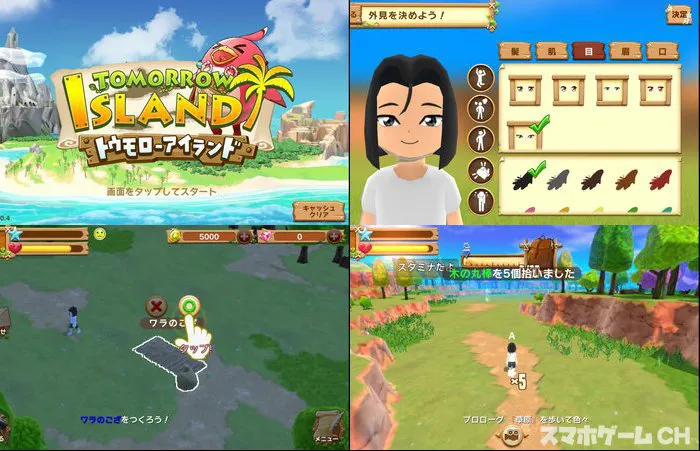 トゥモローアイランド