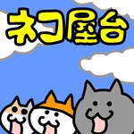 はい！こちらネコ屋台です。アイコン