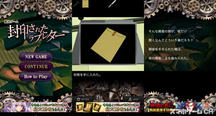 脱出ゲーム 封印されたラブレター
