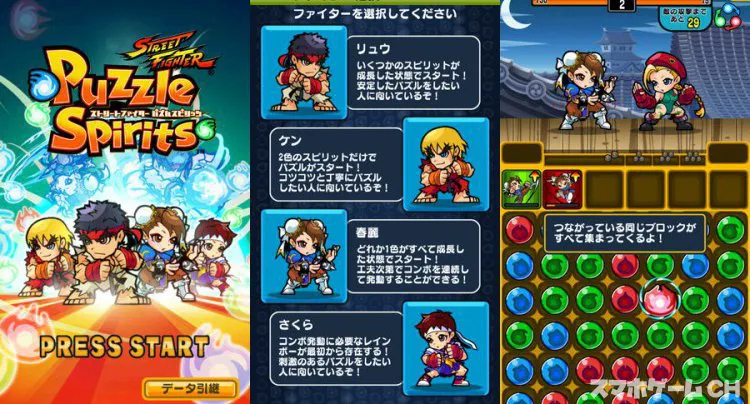 ストリートファイター パズルスピリッツ