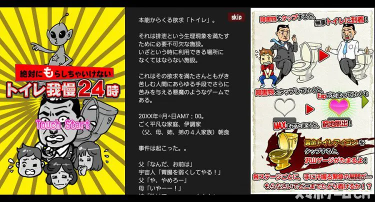 絶対にもらしちゃいけない トイレ我慢