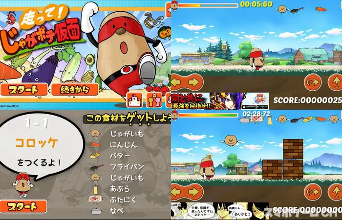 走って！じゃがポテ仮面