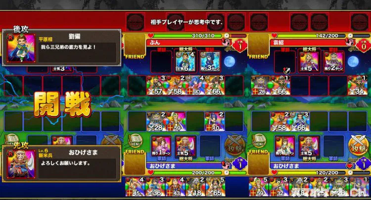 三国志バトルウォーズ
