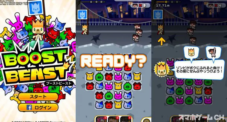 BOOST BEAST（ブーストビースト）
