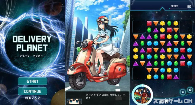 デリバリープラネット
