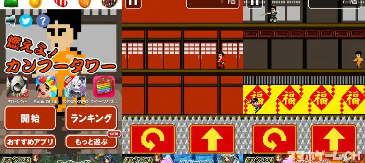 カンフータワー