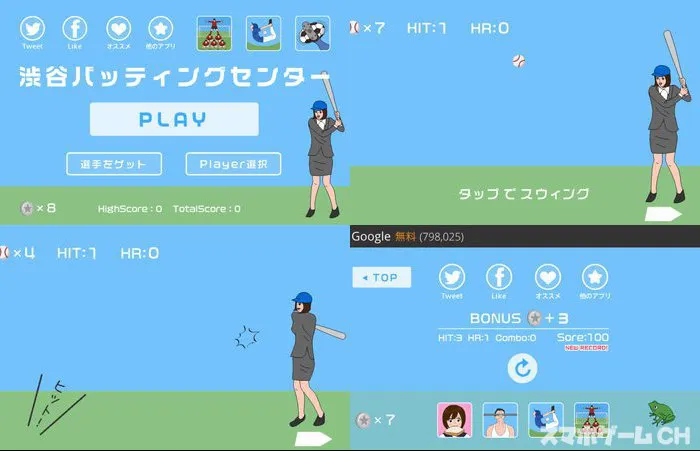 渋谷バッティングセンター