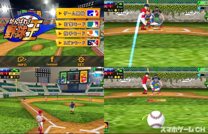 がんばれ野球王 2015