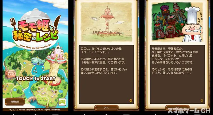 モモ姫と秘密のレシピ