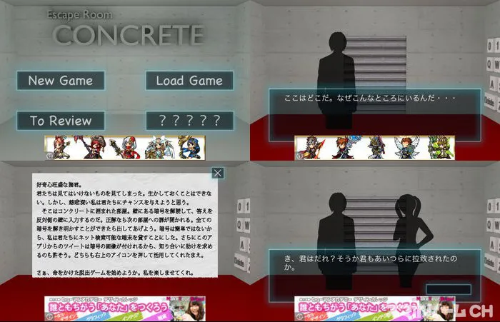 脱出ゲーム CONCRETE（コンクリート）