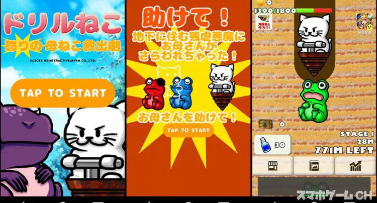 ドリルねこ 怒りの母ねこ救出劇