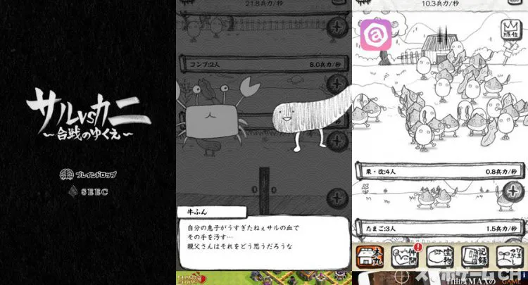 サルvsカニ 合戦のゆくえ