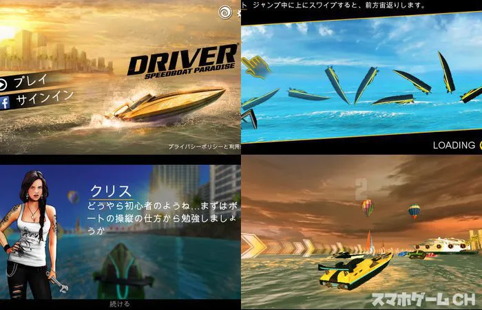 ドライバー スピードボートパラダイス