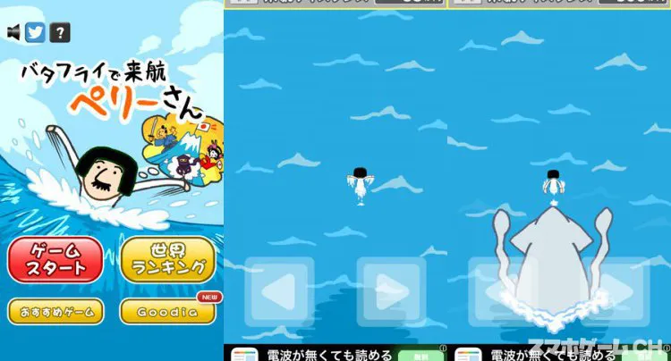 バタフライで来航ペリーさん