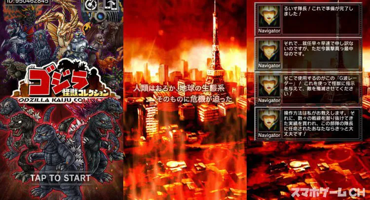 ゴジラ 怪獣コレクション(ゴジコレ)