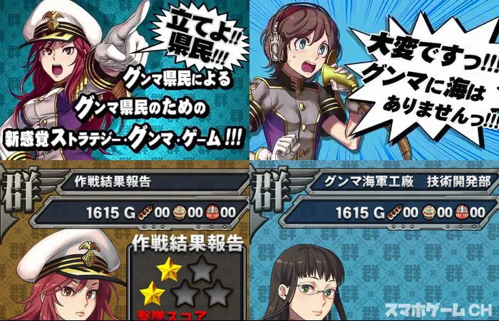 最強！グンマ海軍
