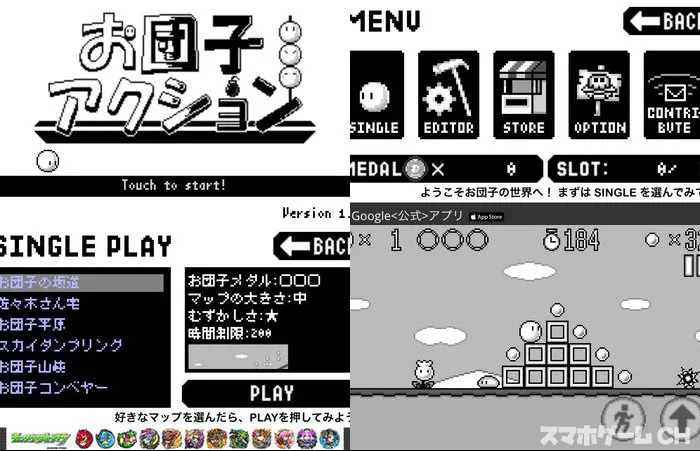 お団子アクションゲーム