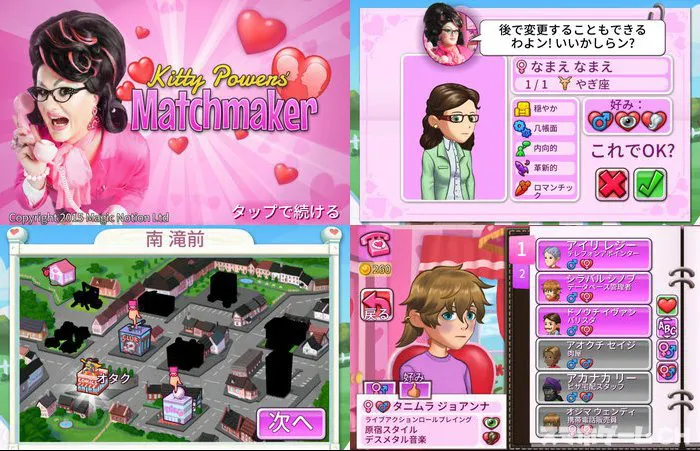 キティ パワーズ マッチメーカー