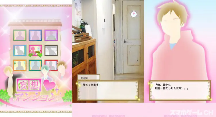 妄想マンション