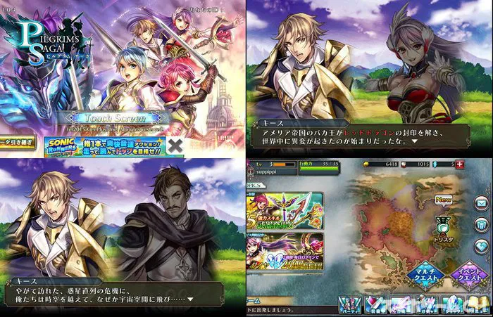 ピルグリムサーガ