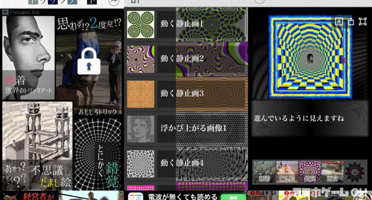 トリックアートの世界〜錯覚