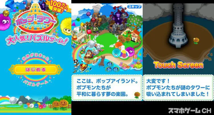 ポップタワー
