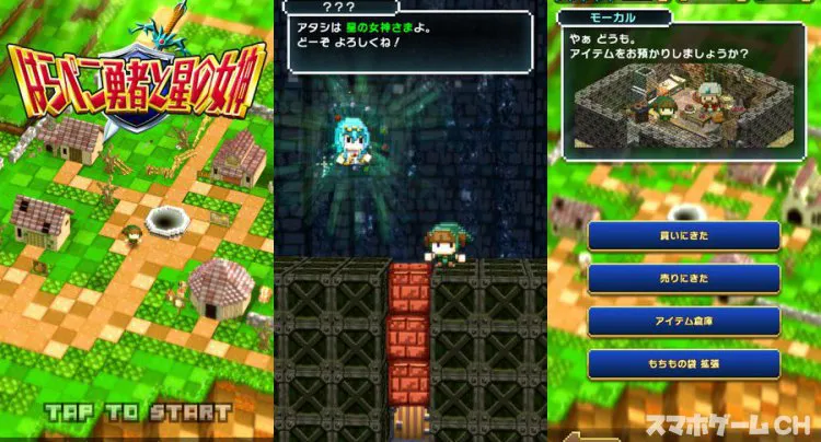 はらぺこ勇者と星の女神