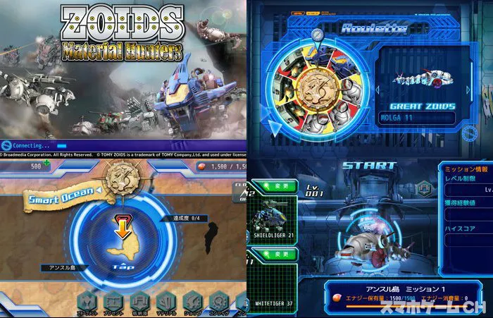 ゾイド マテリアルハンター